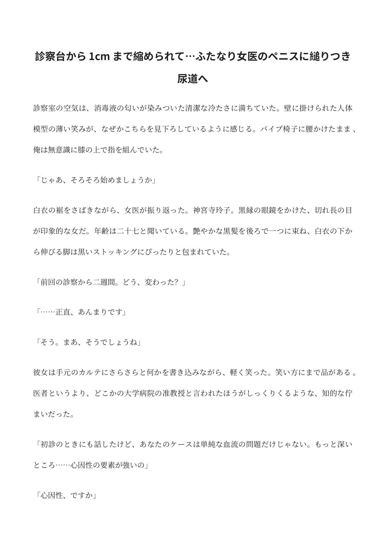 診察台から1cmまで縮められて…ふたなり女医のペニスに縋りつき尿道へ サンプル1