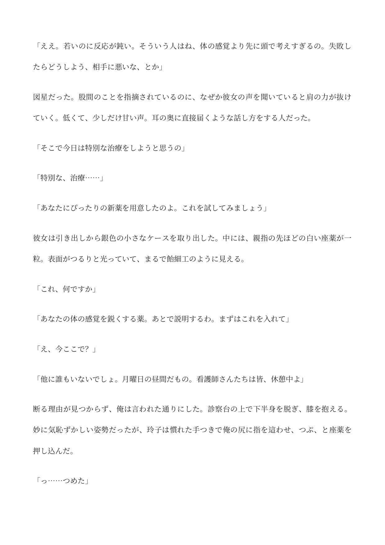 診察台から1cmまで縮められて…ふたなり女医のペニスに縋りつき尿道へ サンプル2