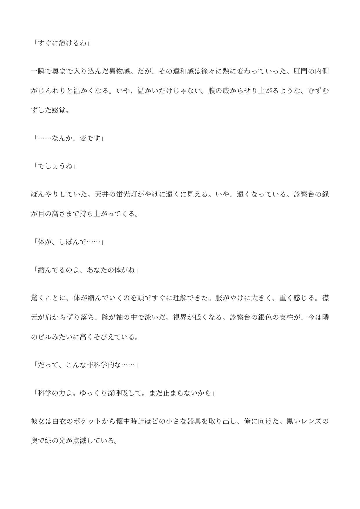 診察台から1cmまで縮められて…ふたなり女医のペニスに縋りつき尿道へ サンプル3