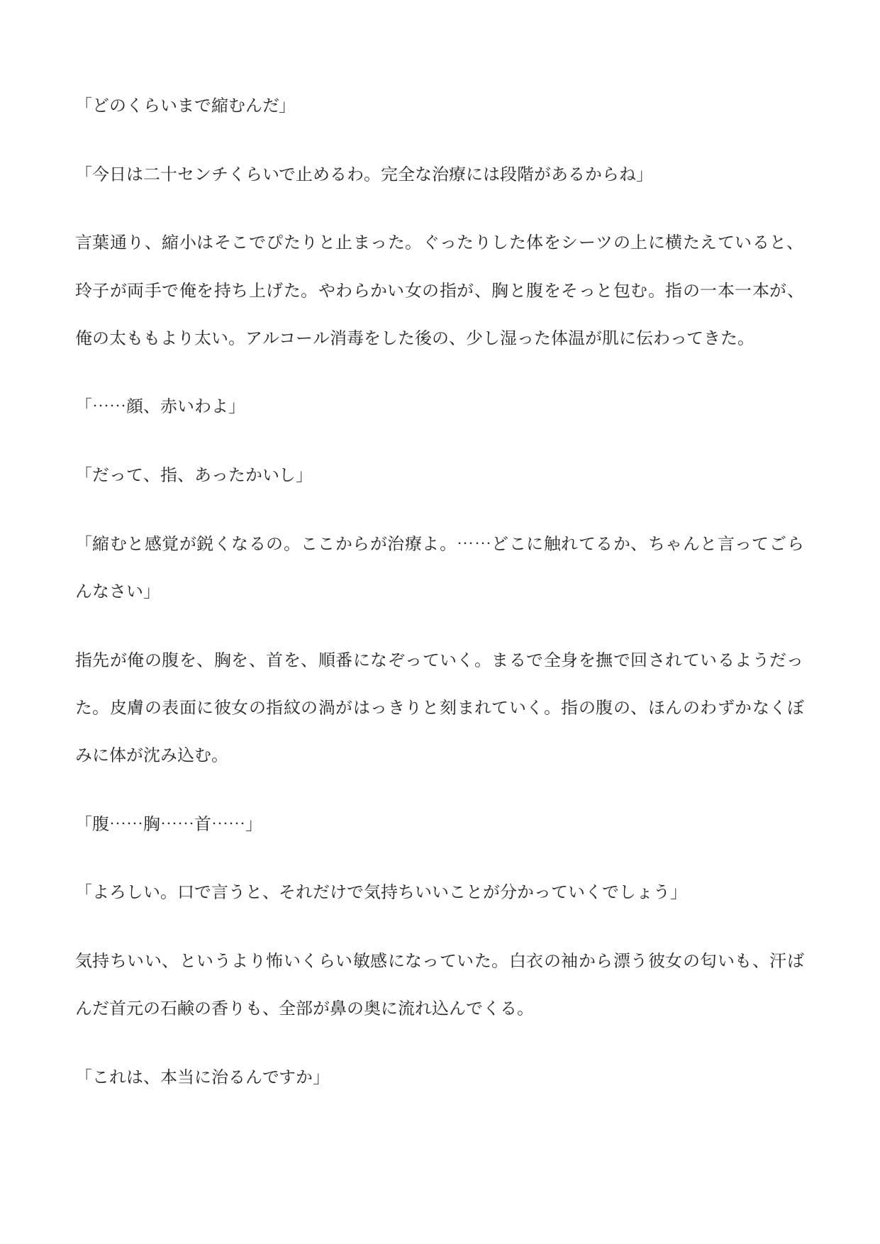診察台から1cmまで縮められて…ふたなり女医のペニスに縋りつき尿道へ サンプル4