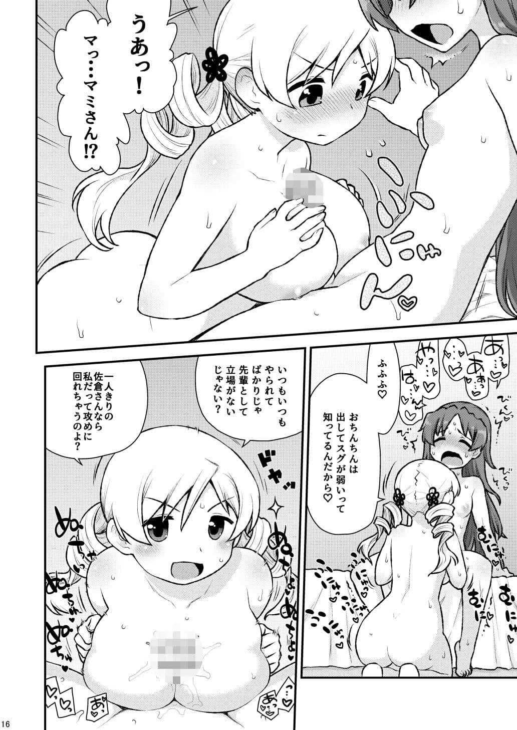 mamimamix digress サンプル4