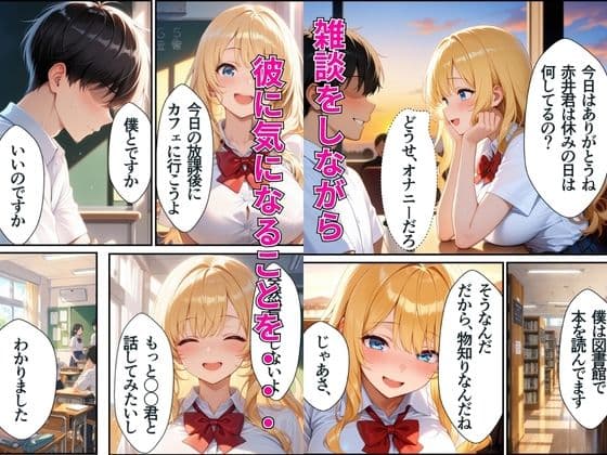 ヤリマンギャルは筆おろしたら童貞に堕とされた話 サンプル2