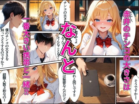 ヤリマンギャルは筆おろしたら童貞に堕とされた話 サンプル3