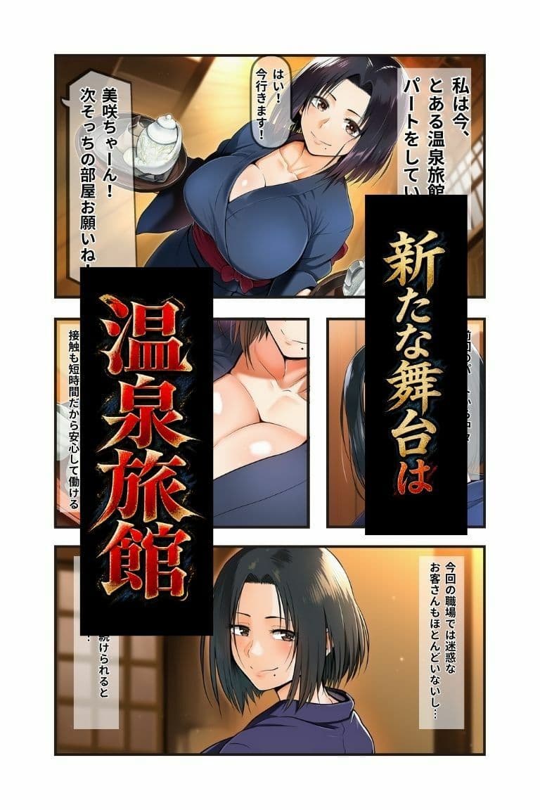 実録風人妻パートが遭遇する現代のヤバい客 File.03温泉旅館のインバウンド観光客編 サンプル2