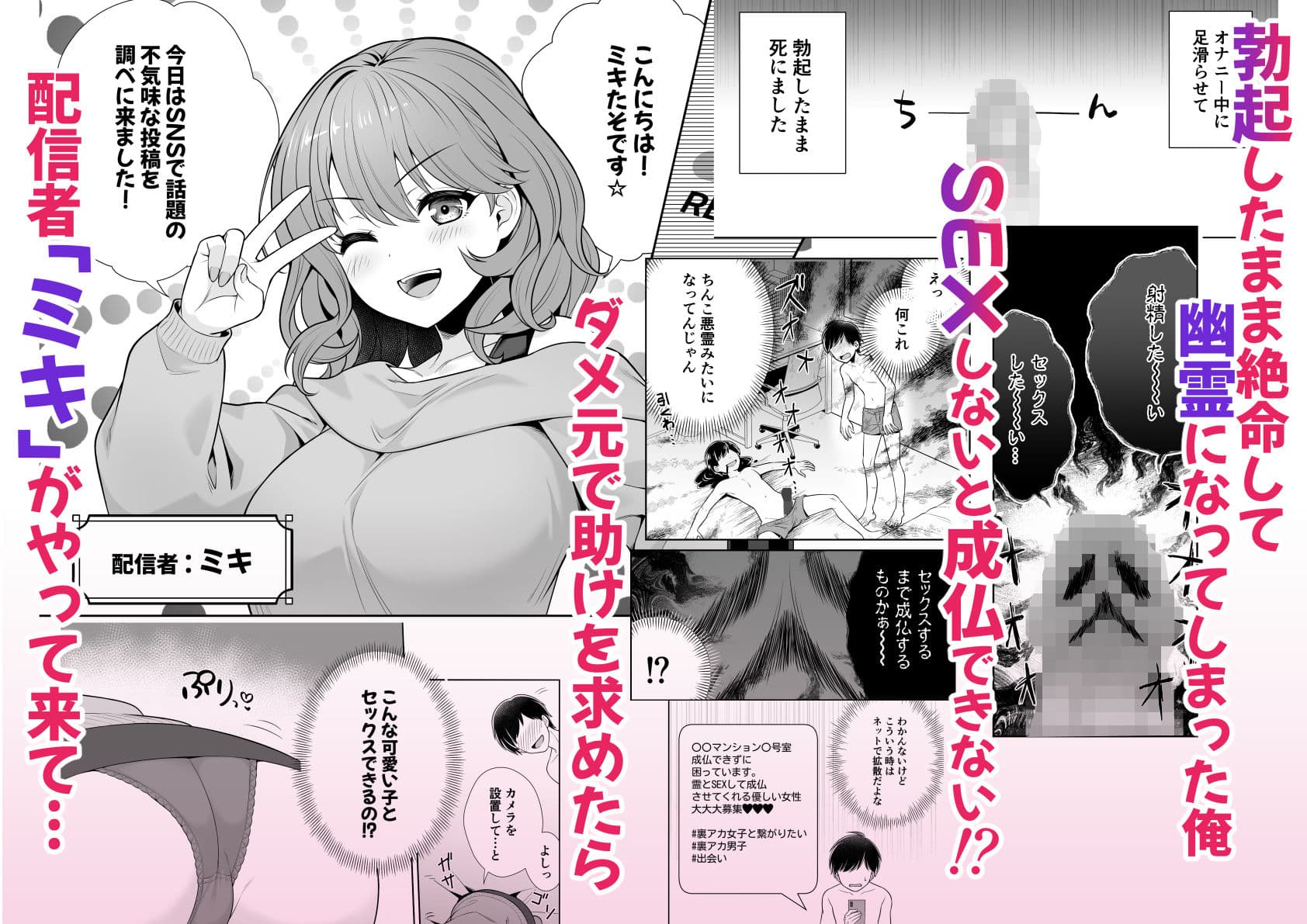 膣内射精幽霊部屋〜成仏するためSEXさせてくださいッ！〜 サンプル1