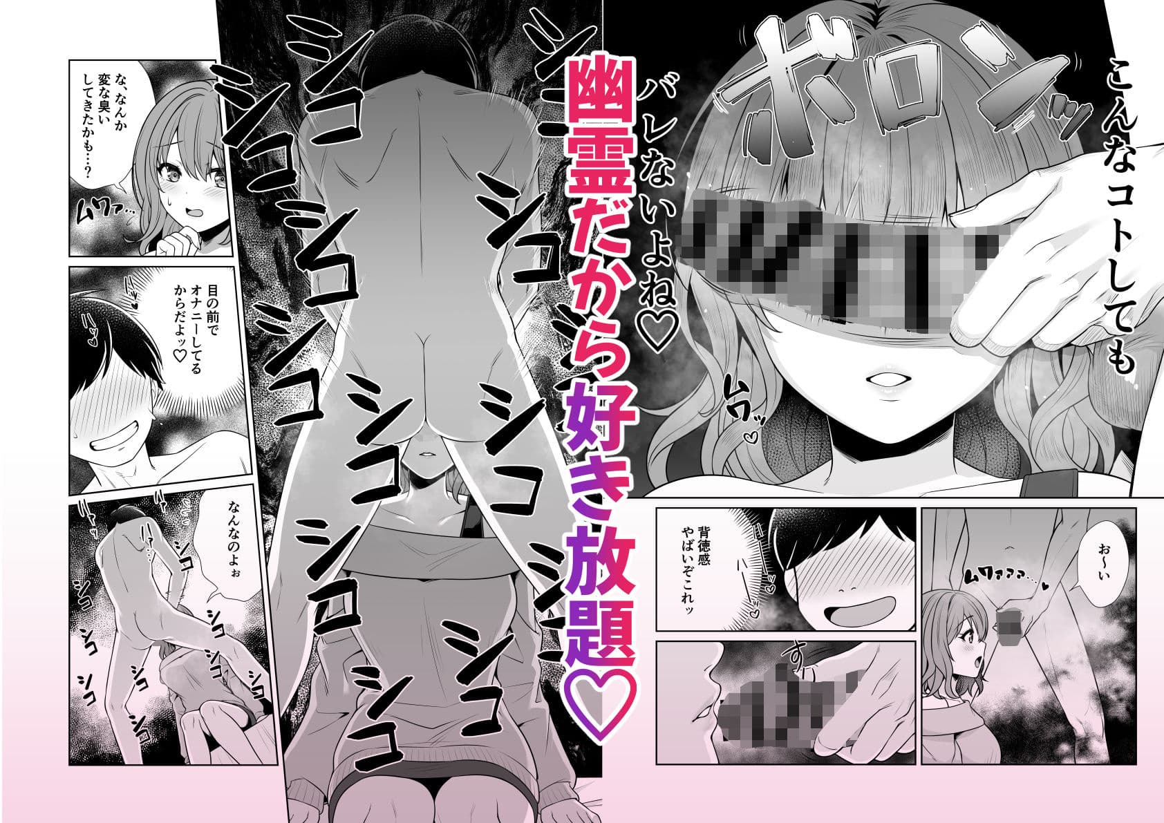 膣内射精幽霊部屋〜成仏するためSEXさせてくださいッ！〜 サンプル2