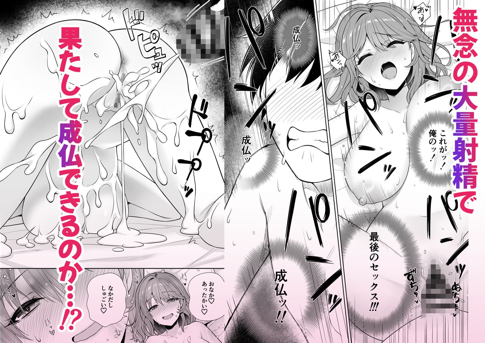膣内射精幽霊部屋〜成仏するためSEXさせてくださいッ！〜 サンプル7