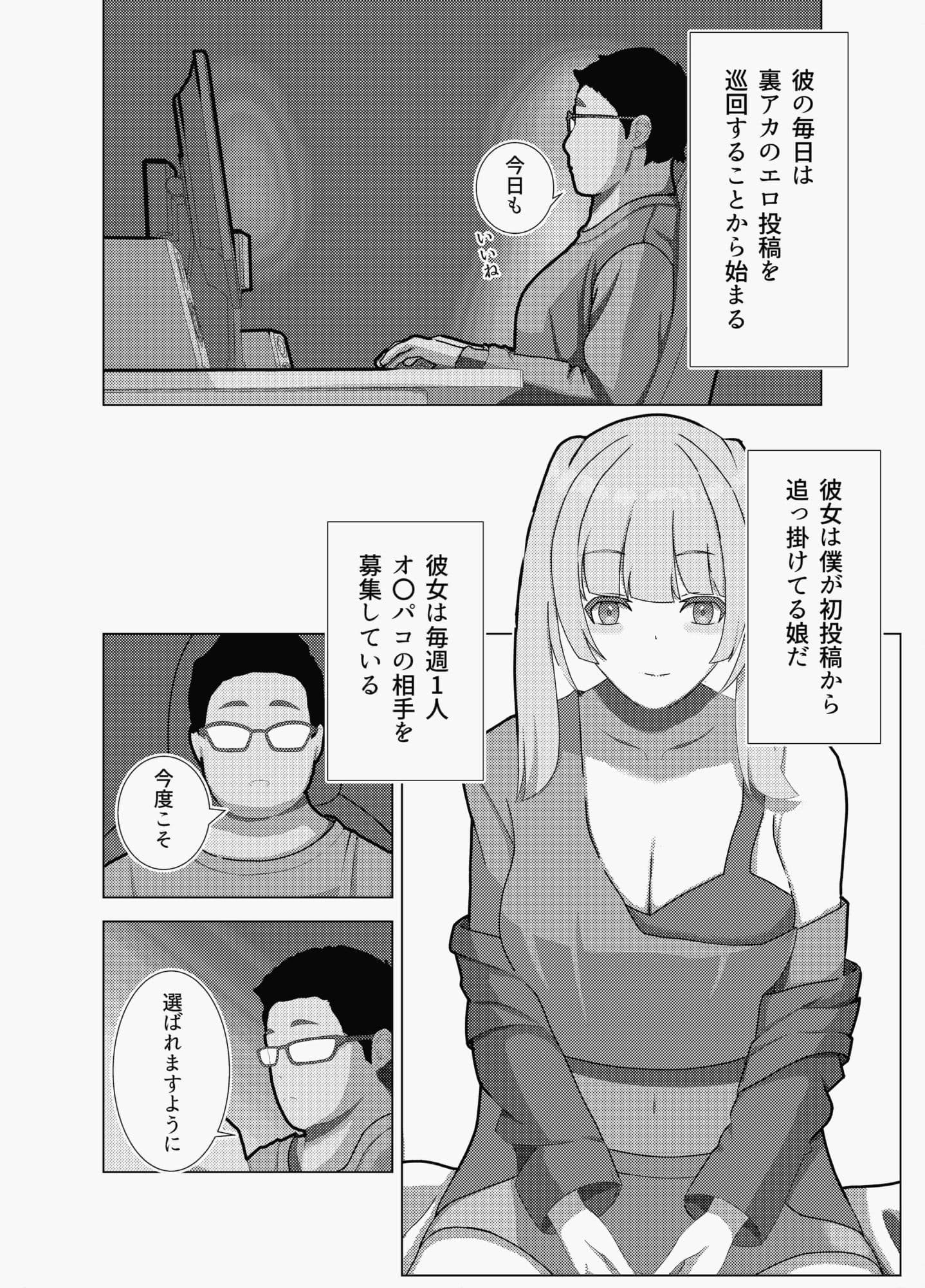 裏アカ女子にオフパコで最後の一滴まで搾り取られる サンプル1