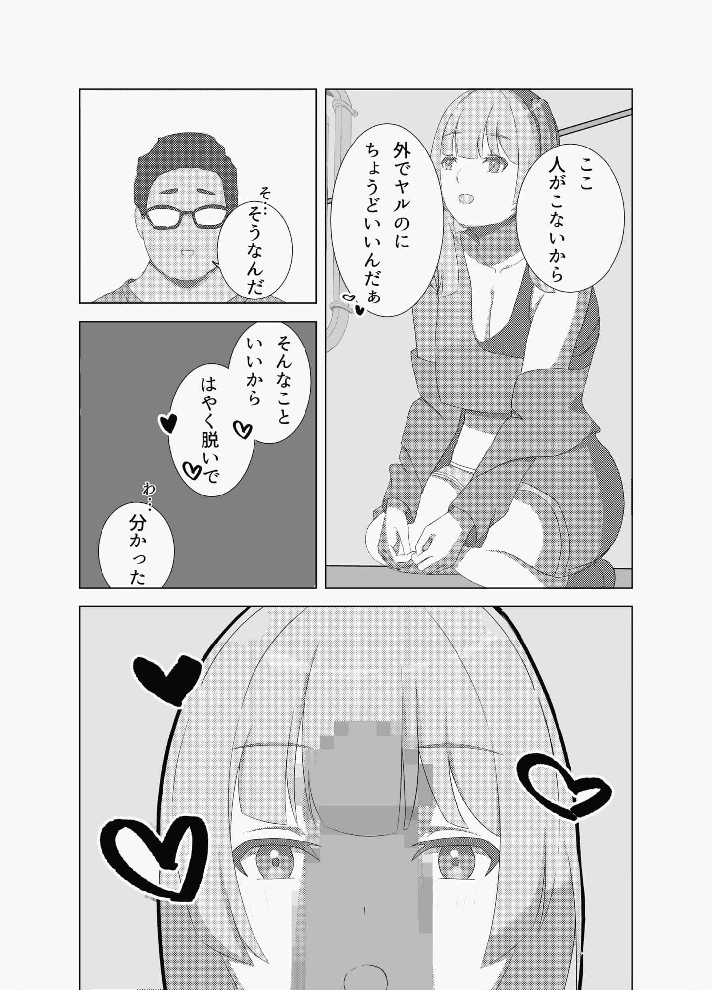裏アカ女子にオフパコで最後の一滴まで搾り取られる サンプル2