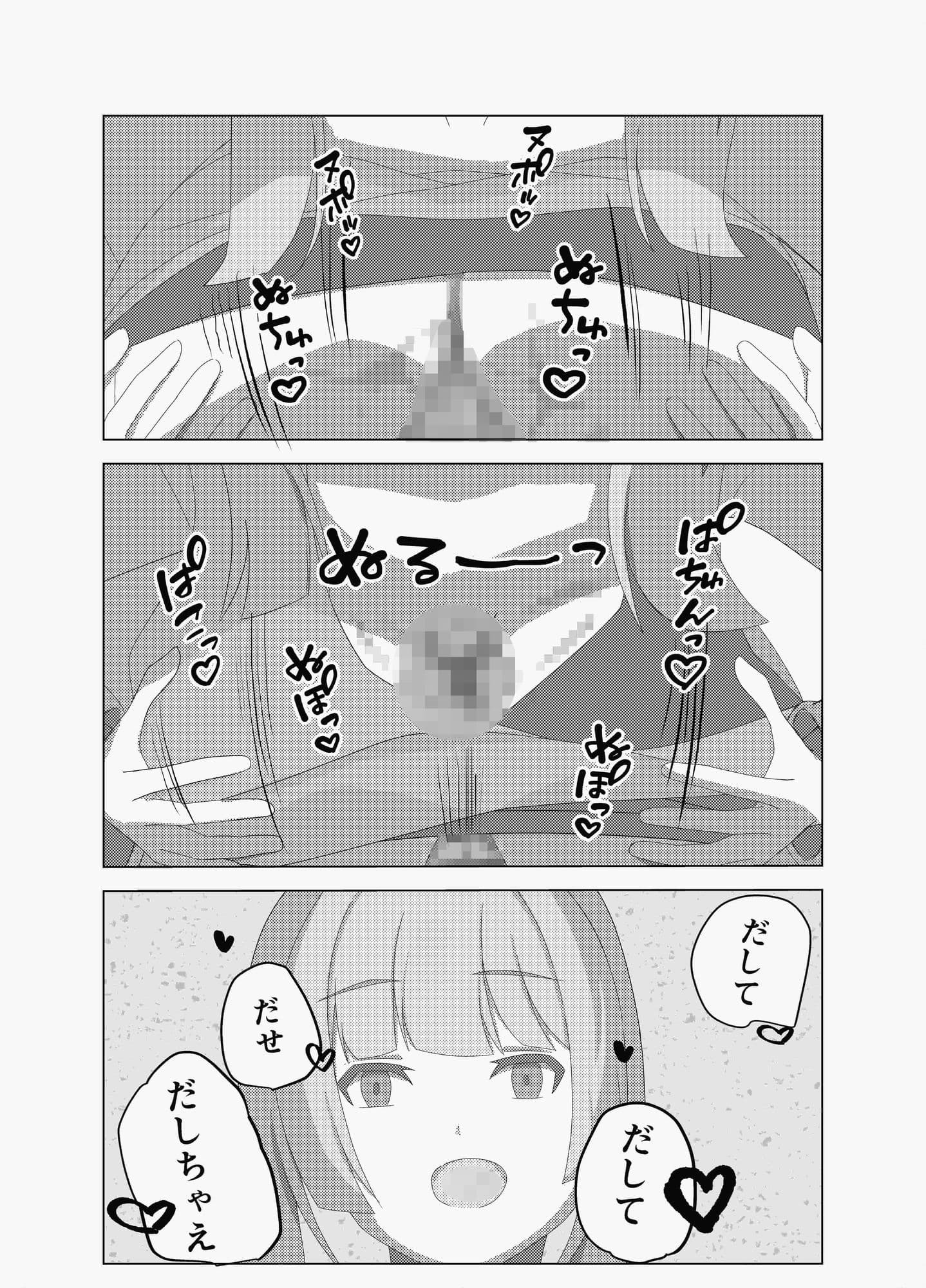 裏アカ女子にオフパコで最後の一滴まで搾り取られる サンプル4