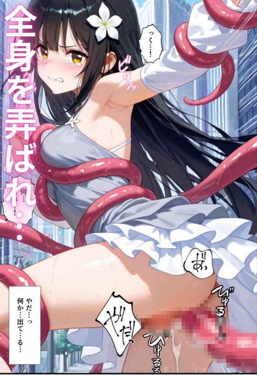 美少女触手に堕つ〜異形に孕まされた女の子〜 サンプル3