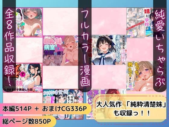 純愛いちゃらぶ総集編 サンプル1