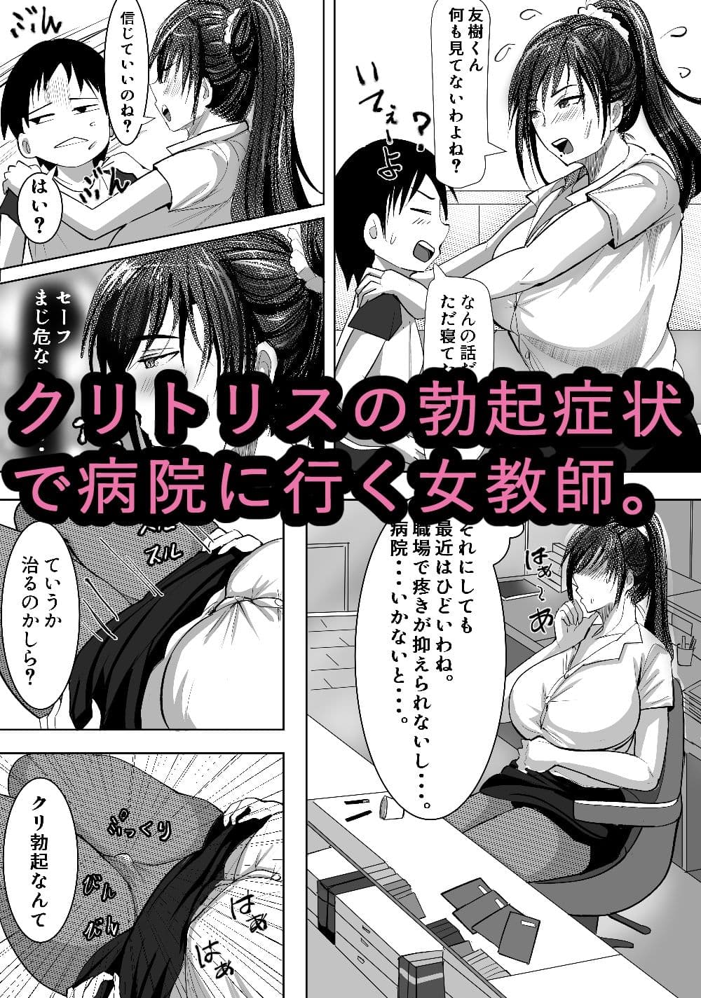 クリボッキに悩まされる天使先生 サンプル2