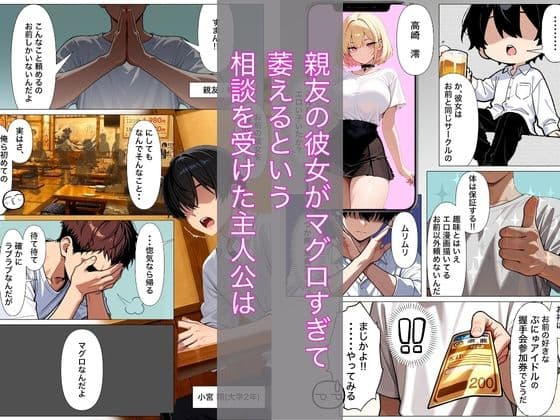 童貞が酔っちゃった親友の彼女を寝取ることになりまして サンプル1