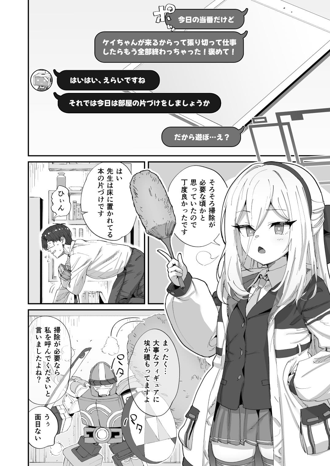 今日から先生の性欲は私が処理します サンプル1
