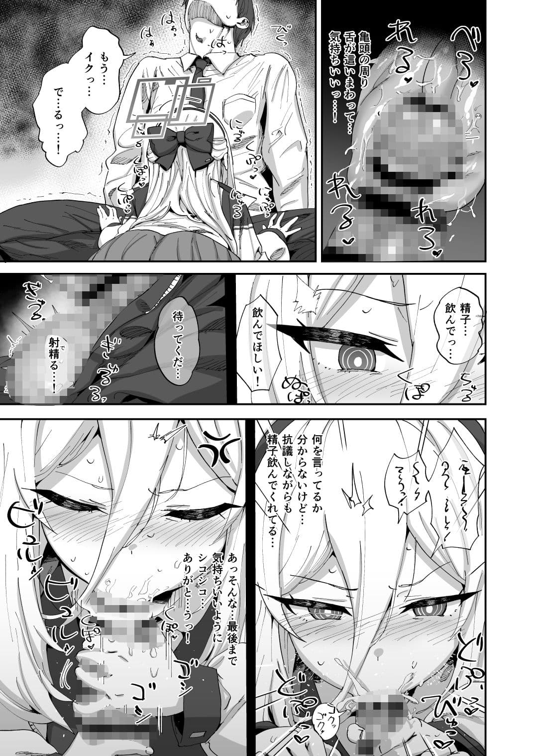 今日から先生の性欲は私が処理します サンプル3