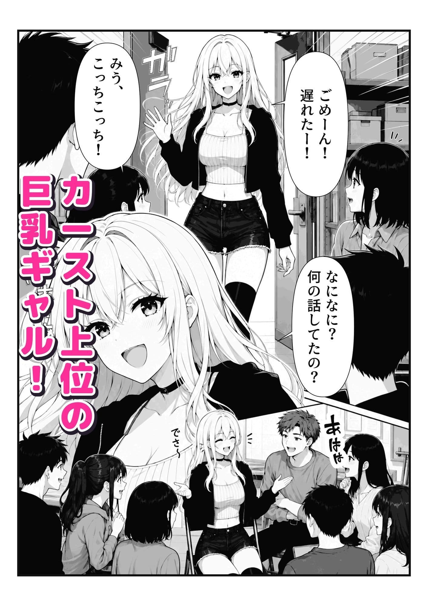 カースト上位の巨乳ギャルの秘密を握ったら、俺の家でコスプレSEX漬けになった件 サンプル1