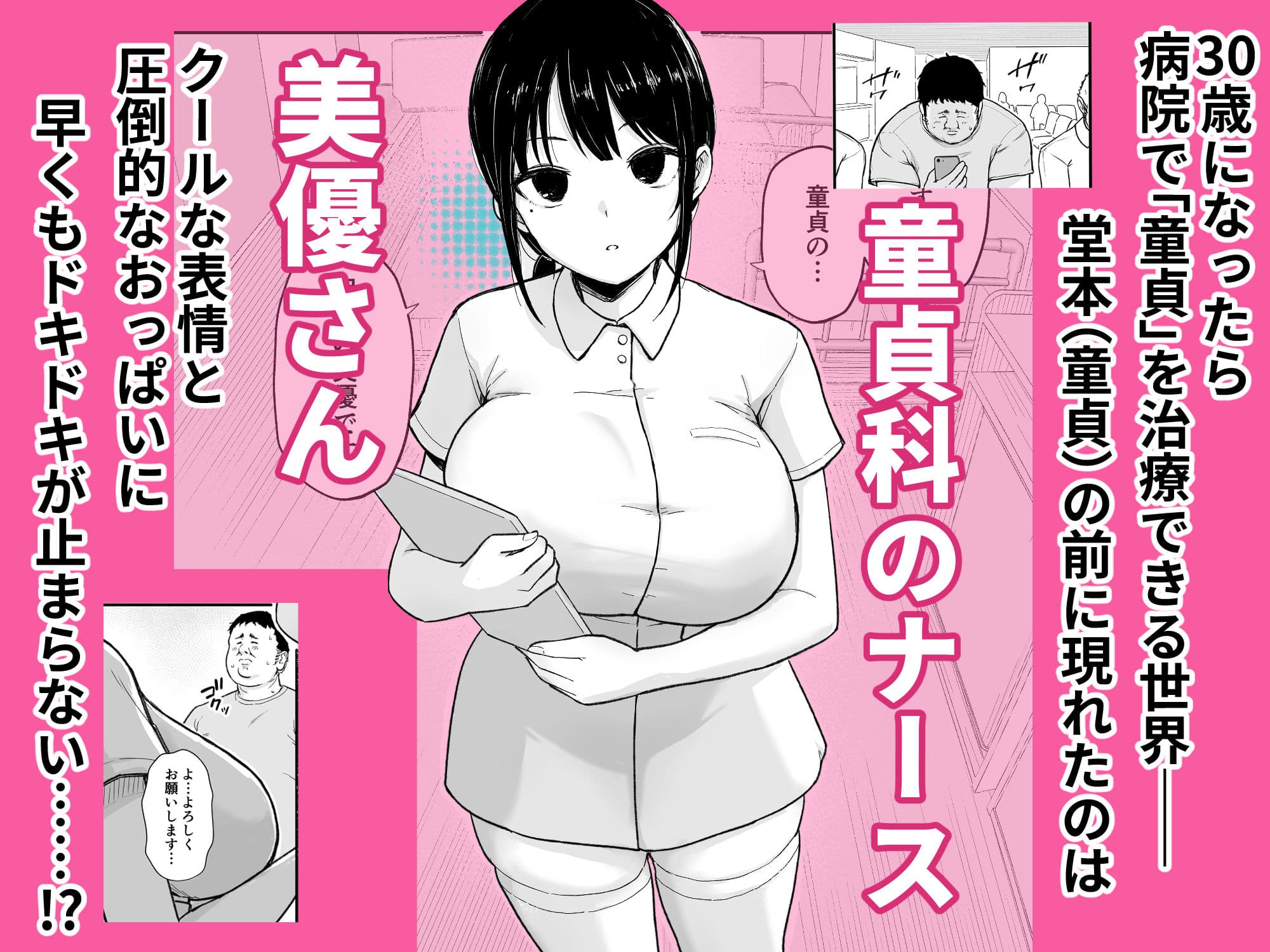 童貞クリニック サンプル1