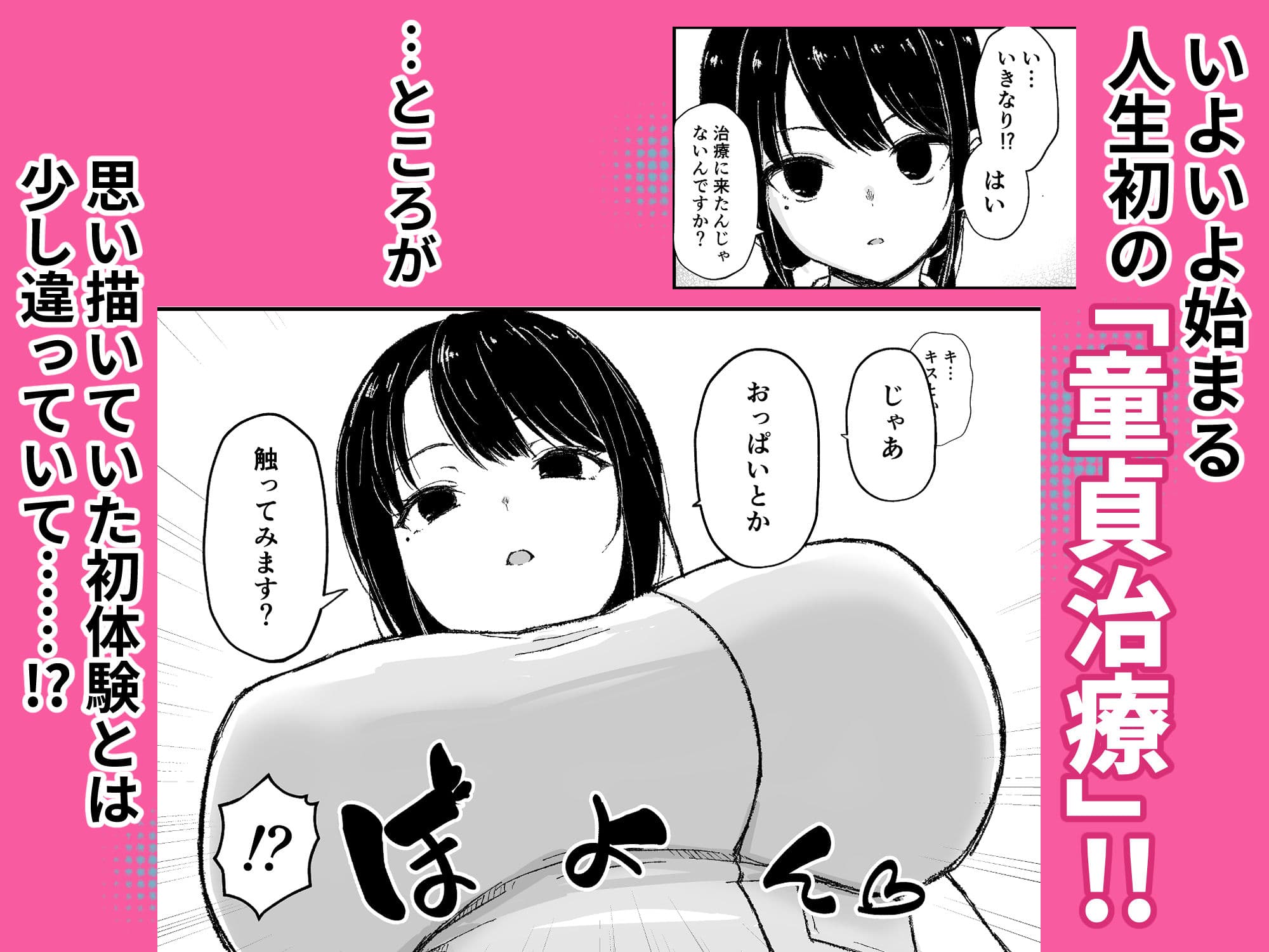 童貞クリニック サンプル2