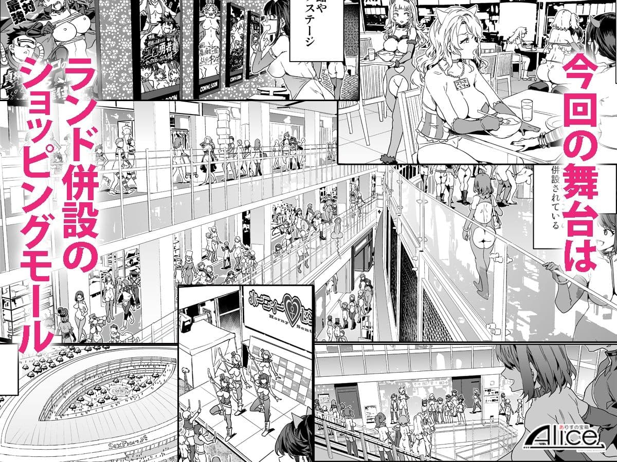 おいでよ！水龍敬ランド9〜スケベな女と男のためのセックスの遊園地〜 サンプル1