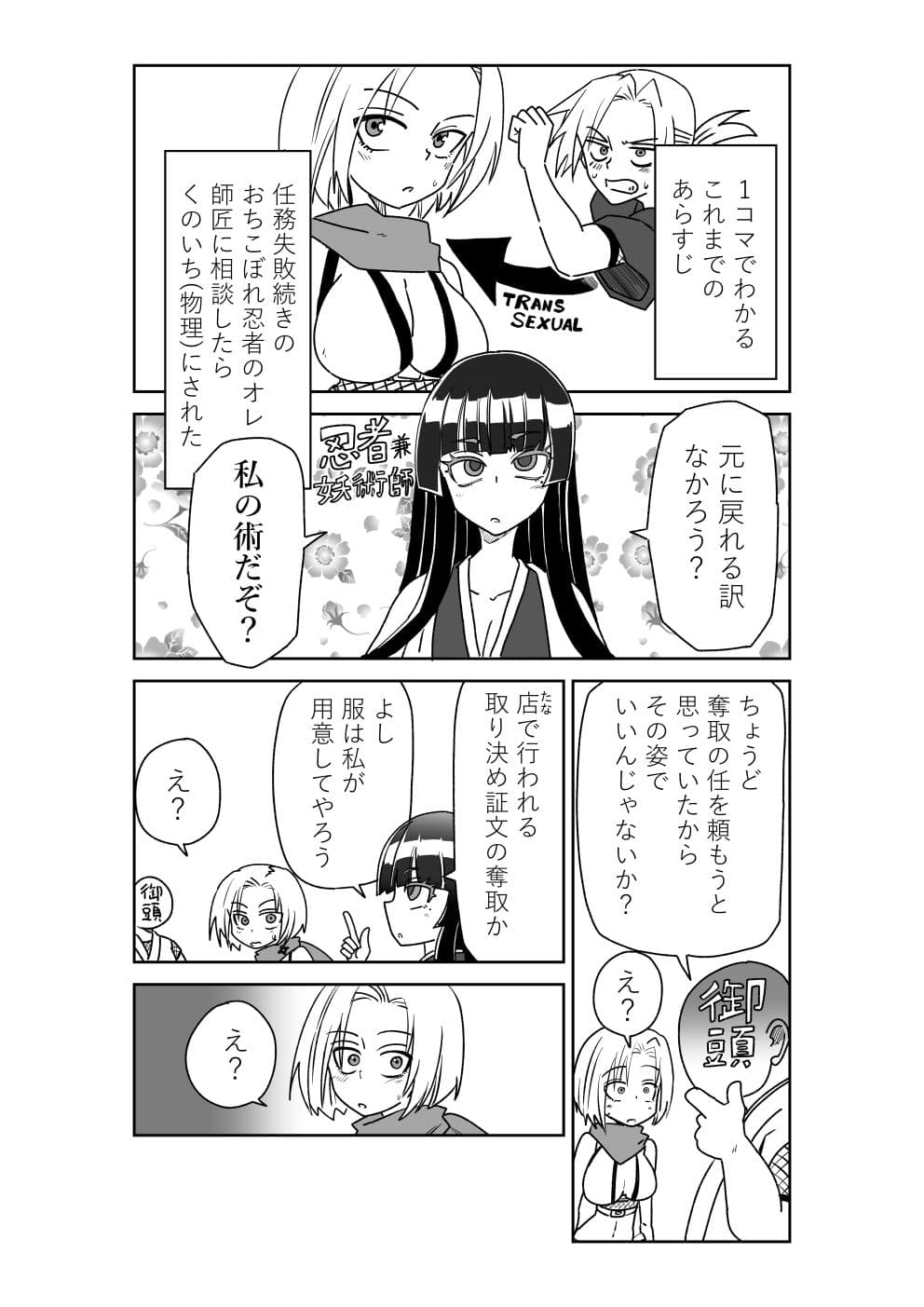 くのいちになったおちこぼれ忍者の初任務 サンプル1