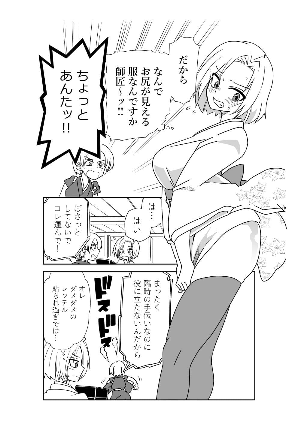 くのいちになったおちこぼれ忍者の初任務 サンプル2