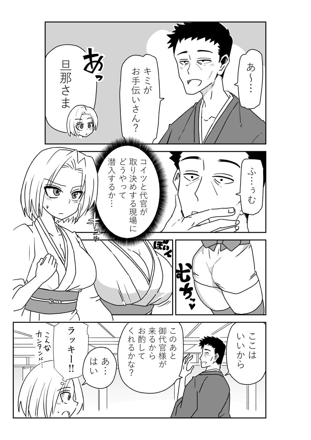 くのいちになったおちこぼれ忍者の初任務 サンプル3
