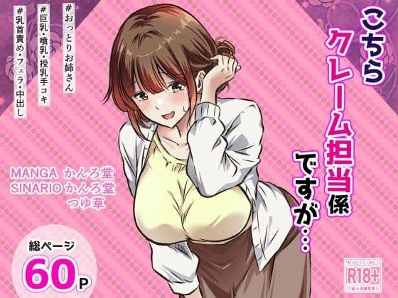 こちらクレーム担当係ですが…
