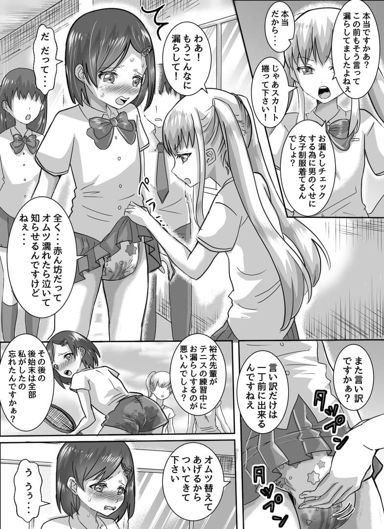 テニス部キャプテンの女装オムツ調教 サンプル1