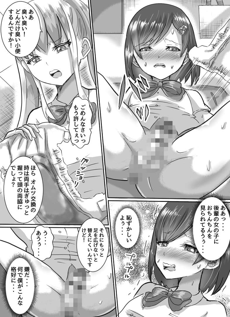 テニス部キャプテンの女装オムツ調教 サンプル2