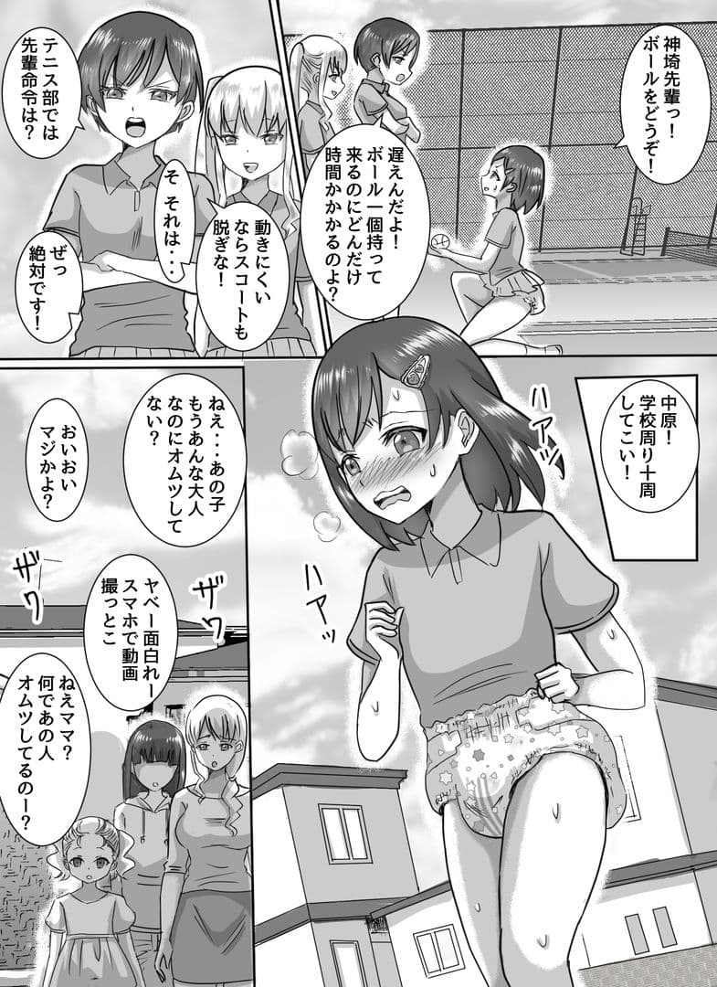 テニス部キャプテンの女装オムツ調教 サンプル4
