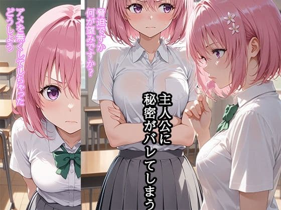 弱みを握られ 快楽堕ち モモ編 サンプル1
