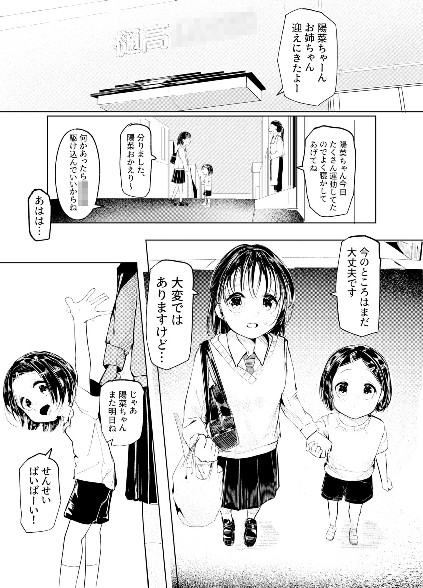 母代わりJKを母体にしたくて サンプル1