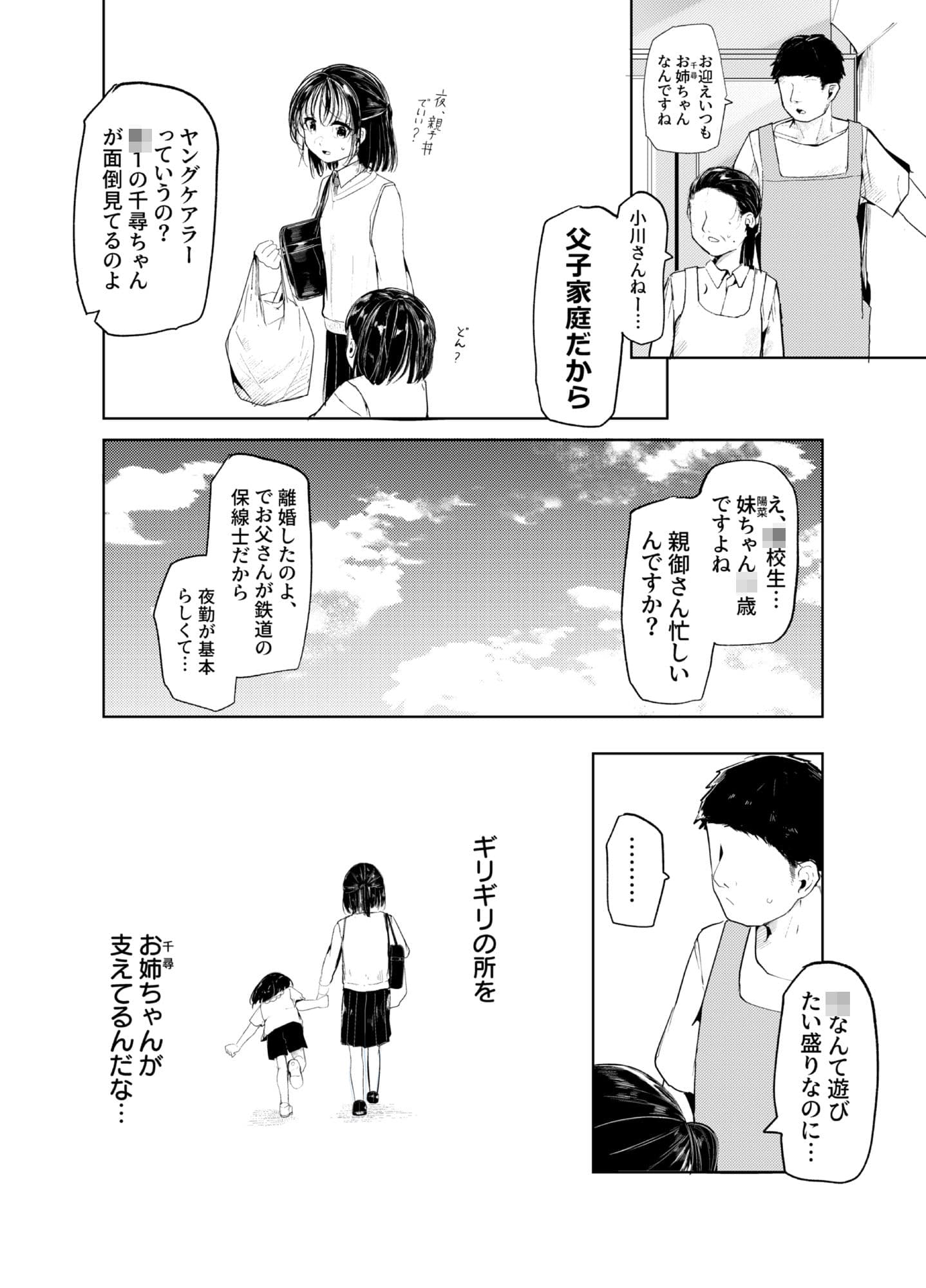 母代わりJKを母体にしたくて サンプル2