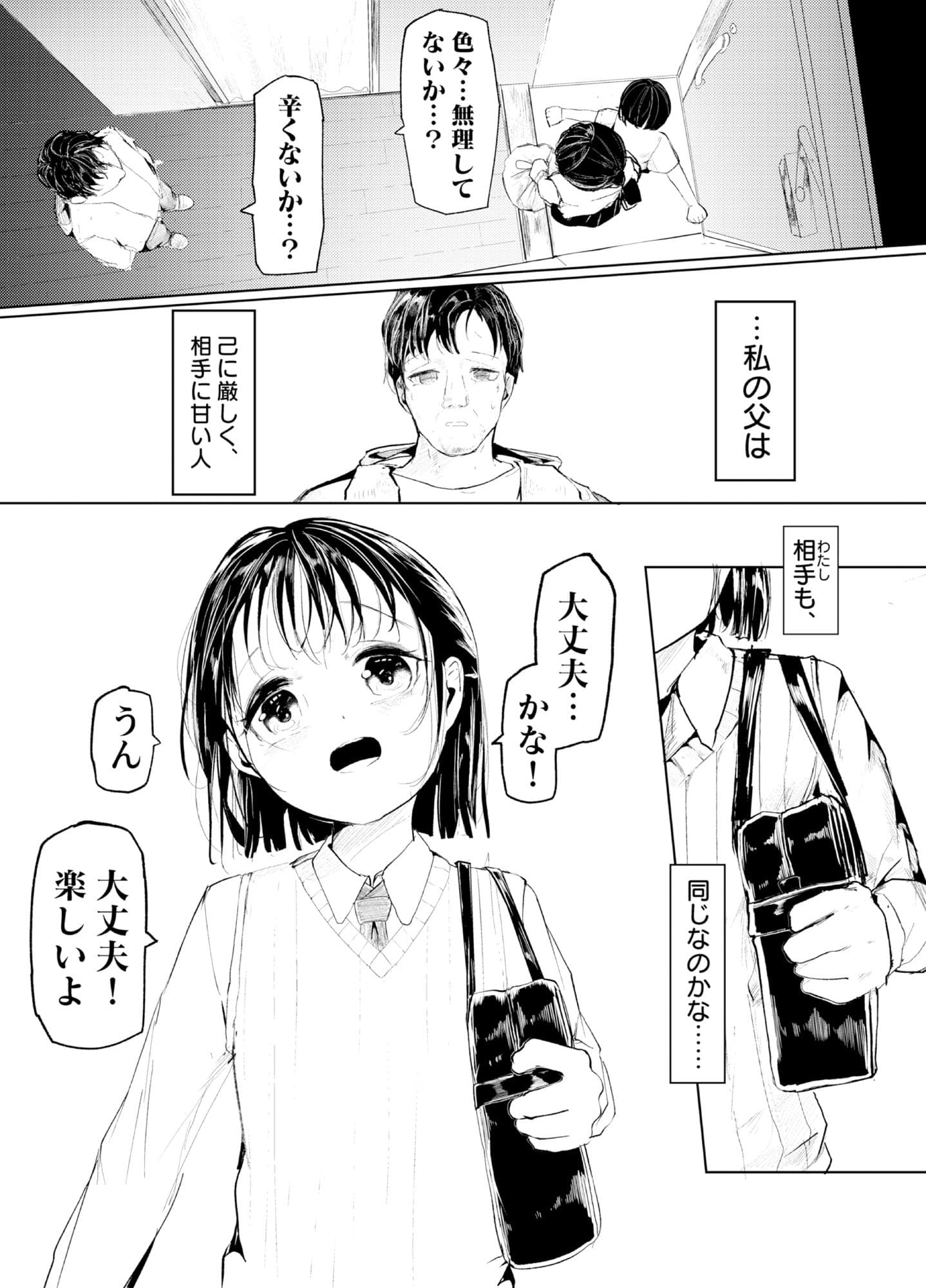 母代わりJKを母体にしたくて サンプル6