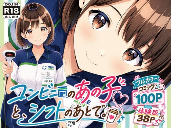コンビニのあの子と、シフトのあとで。