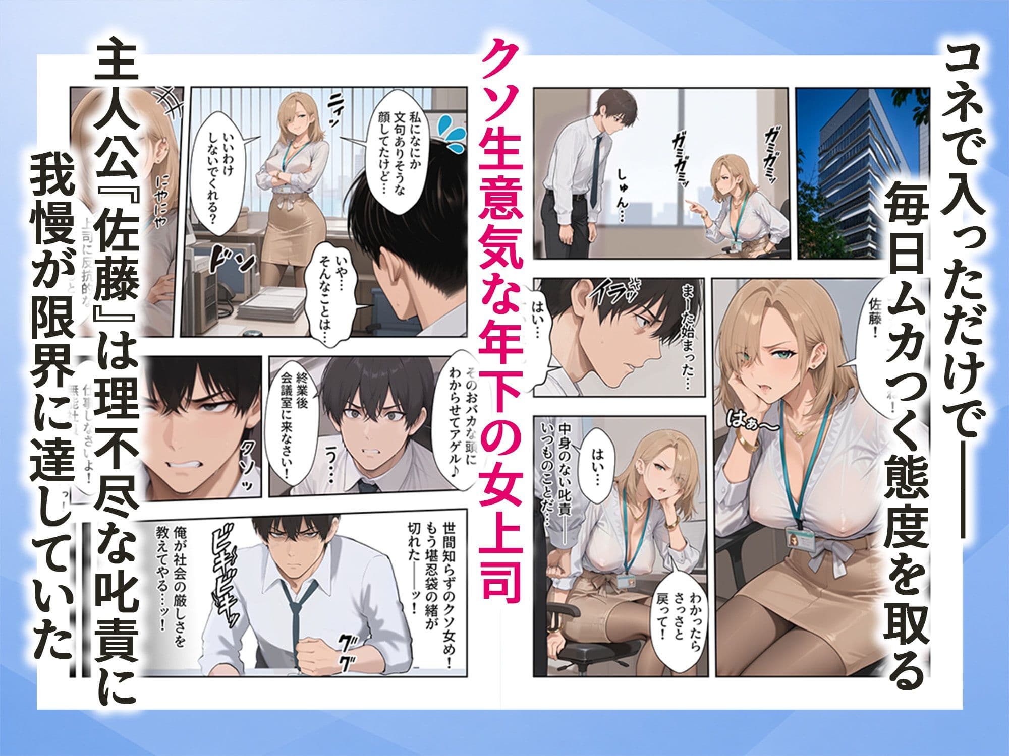理不尽なクソ女上司を俺のチンポでわからせた話 サンプル1