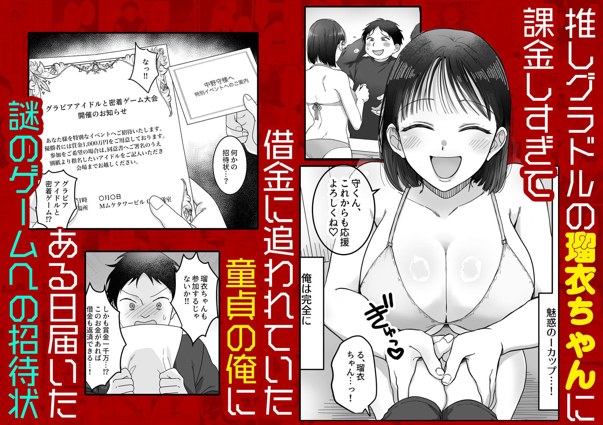 勃起我慢デスゲーム サンプル1
