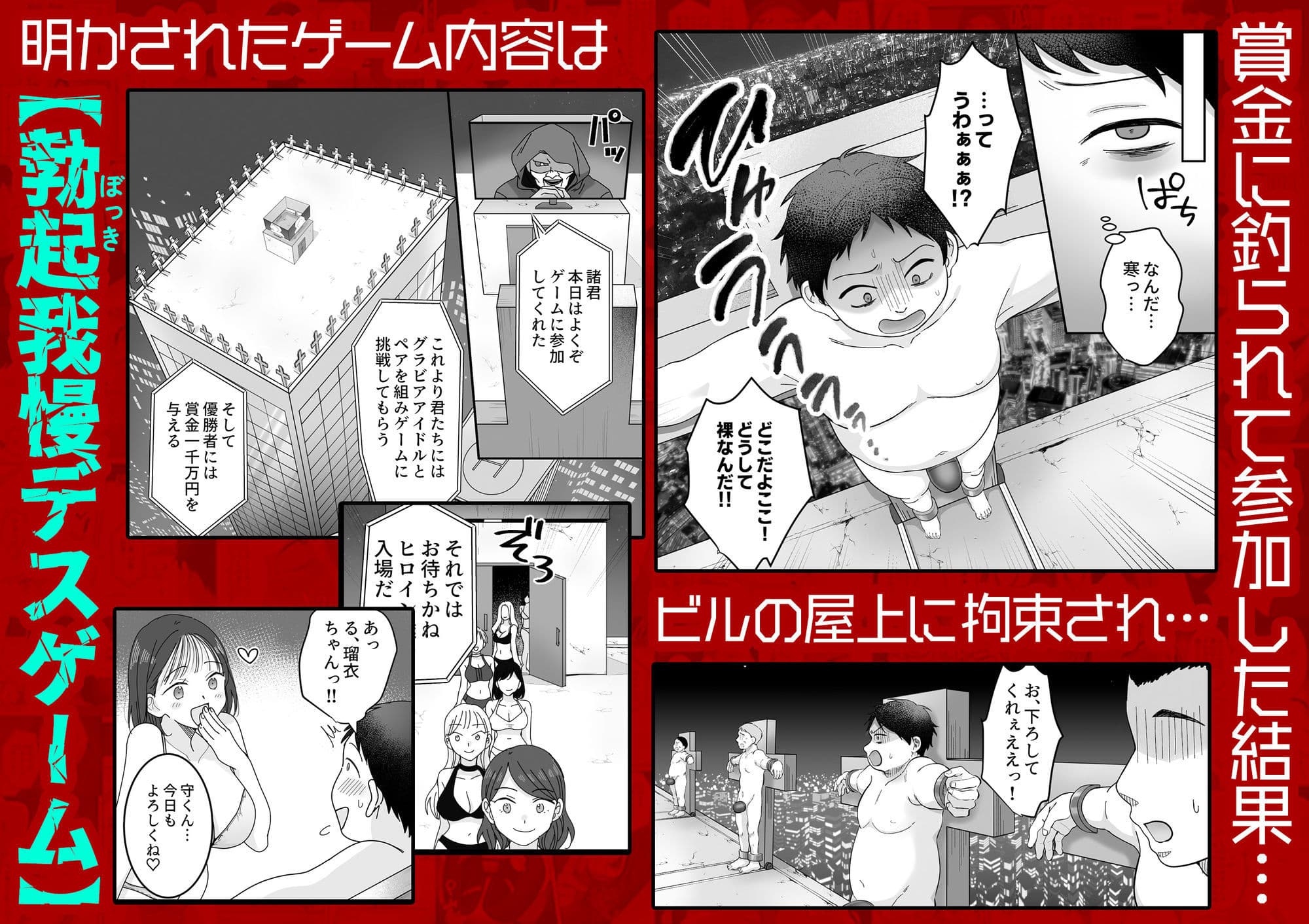 勃起我慢デスゲーム サンプル2