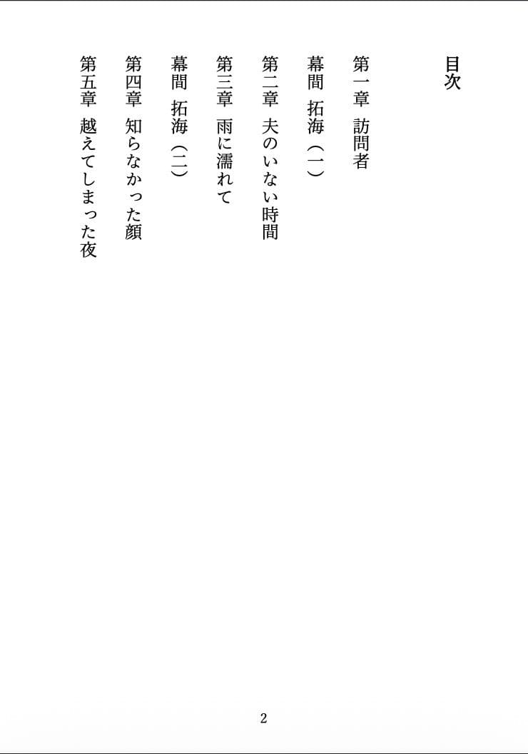 【人妻NTR】夫の帰らない夜に 〜部下に堕とされた、後戻りできない夜〜 サンプル2