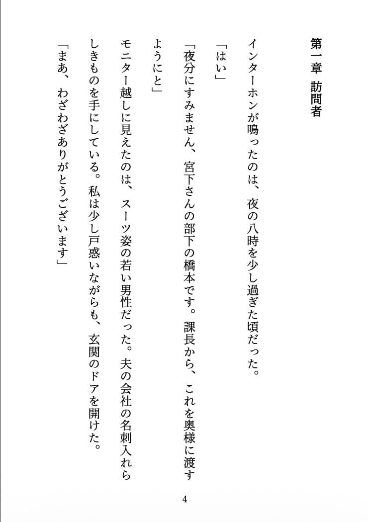 【人妻NTR】夫の帰らない夜に 〜部下に堕とされた、後戻りできない夜〜 サンプル4