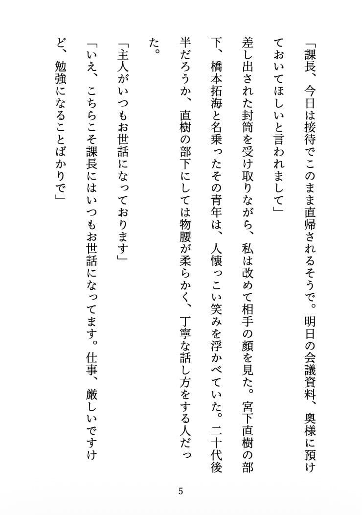 【人妻NTR】夫の帰らない夜に 〜部下に堕とされた、後戻りできない夜〜 サンプル5