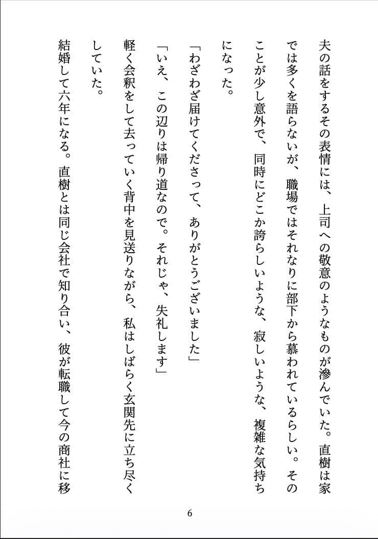 【人妻NTR】夫の帰らない夜に 〜部下に堕とされた、後戻りできない夜〜 サンプル6