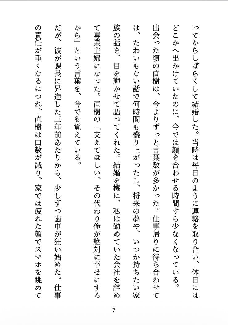 【人妻NTR】夫の帰らない夜に 〜部下に堕とされた、後戻りできない夜〜 サンプル7