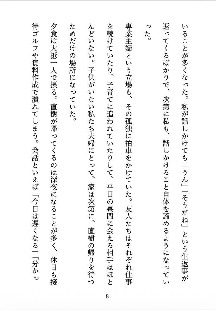【人妻NTR】夫の帰らない夜に 〜部下に堕とされた、後戻りできない夜〜 サンプル8