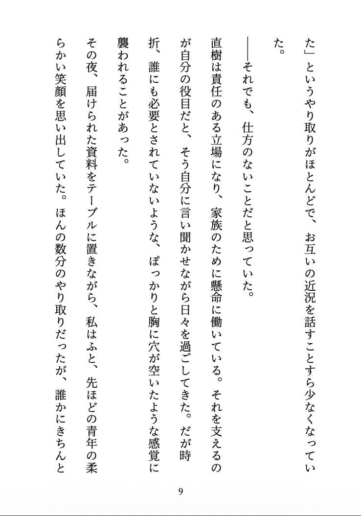 【人妻NTR】夫の帰らない夜に 〜部下に堕とされた、後戻りできない夜〜 サンプル9