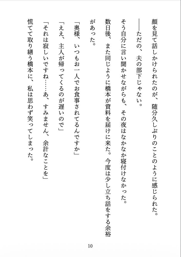 【人妻NTR】夫の帰らない夜に 〜部下に堕とされた、後戻りできない夜〜 サンプル10