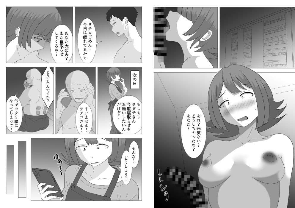 僕の可愛い妻を寝取らせたい〜サチコ編3 サンプル1