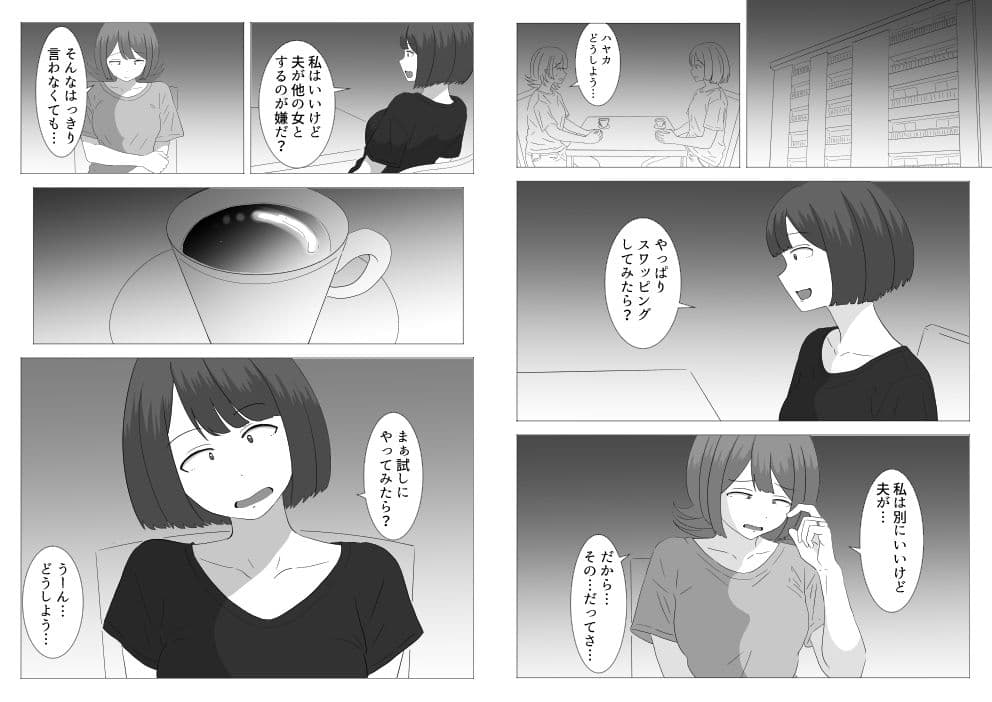 僕の可愛い妻を寝取らせたい〜サチコ編3 サンプル2