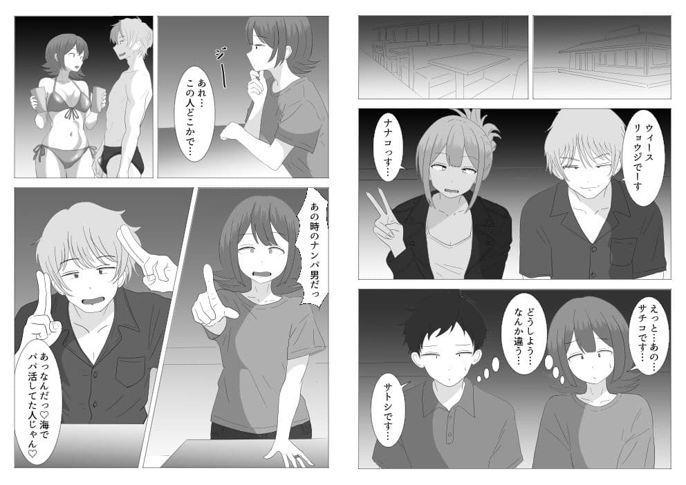 僕の可愛い妻を寝取らせたい〜サチコ編3 サンプル3